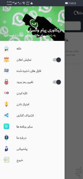 ریکاوری پیام واتساپ - Image screenshot of android app