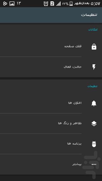 قفل صفحه و نمایشگر اعلان ها - عکس برنامه موبایلی اندروید