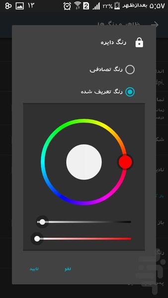 قفل صفحه و نمایشگر اعلان ها - عکس برنامه موبایلی اندروید