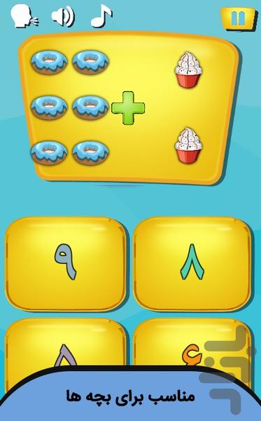 خاله خورشید و آموزش اعداد - عکس بازی موبایلی اندروید