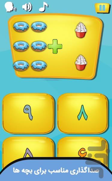 خاله خورشید و آموزش اعداد - عکس بازی موبایلی اندروید