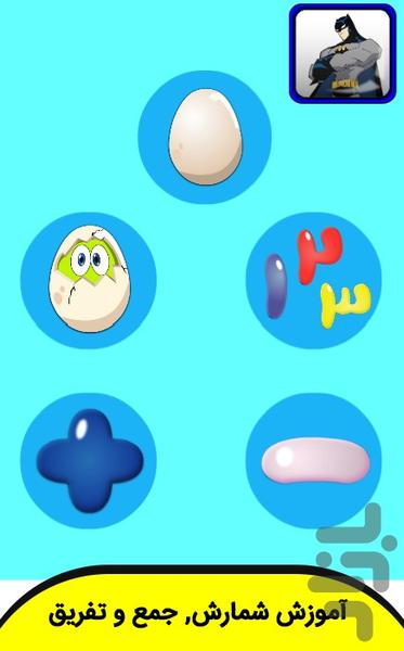 Kid Counting Game - Gameplay image of android game