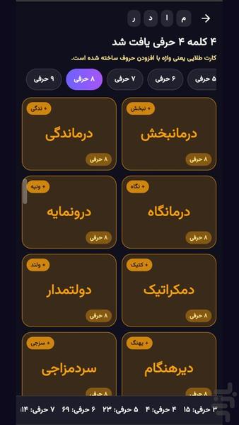 واژهجو - گنجینه لغات فارسی - عکس برنامه موبایلی اندروید