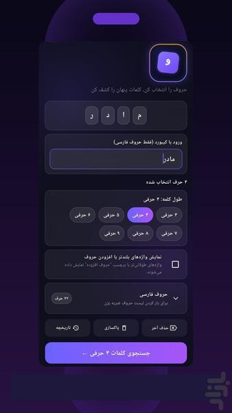 واژهجو - گنجینه لغات فارسی - عکس برنامه موبایلی اندروید