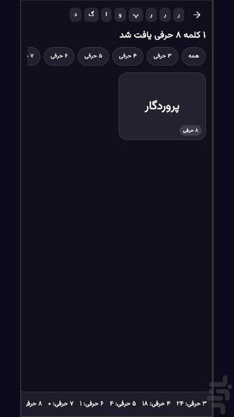 واژهجو - گنجینه لغات فارسی - عکس برنامه موبایلی اندروید