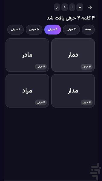 واژهجو - گنجینه لغات فارسی - عکس برنامه موبایلی اندروید