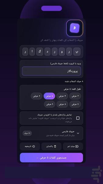 واژهجو - گنجینه لغات فارسی - عکس برنامه موبایلی اندروید