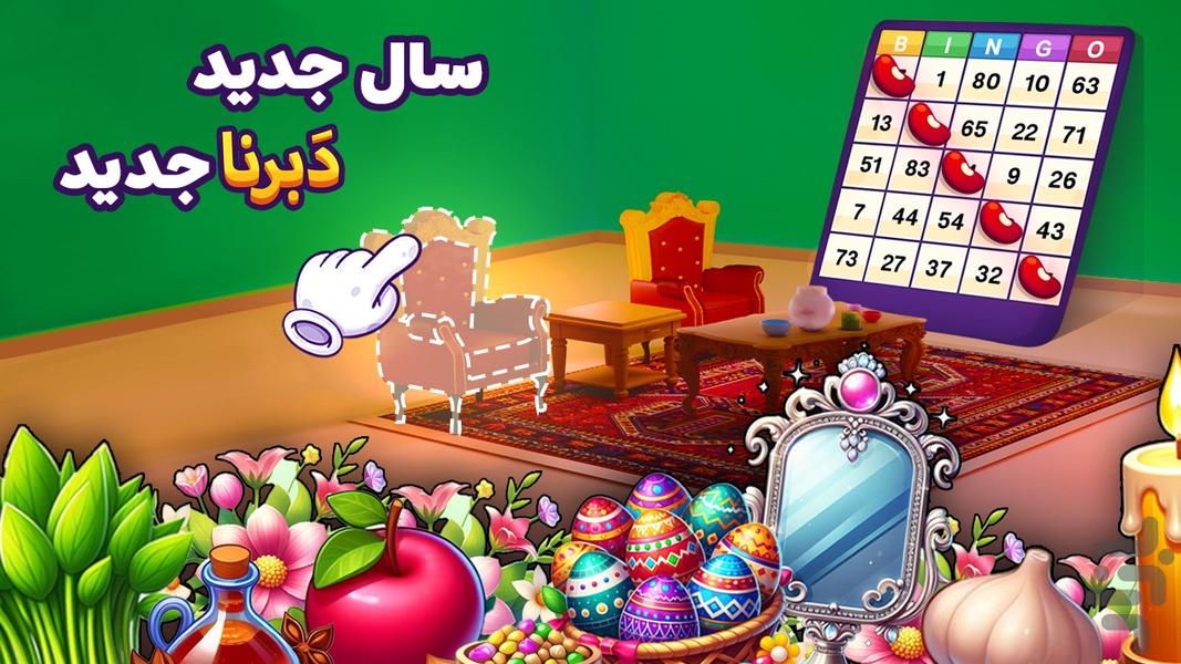دبرنا آنلاین - بازی ایرانی - عکس بازی موبایلی اندروید