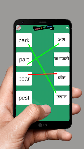 English to Hindi Word Matching - عکس بازی موبایلی اندروید