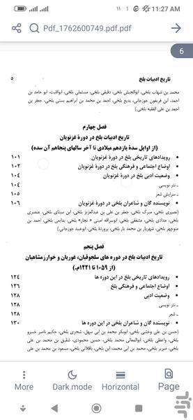 پی دی اف خوان - عکس برنامه موبایلی اندروید