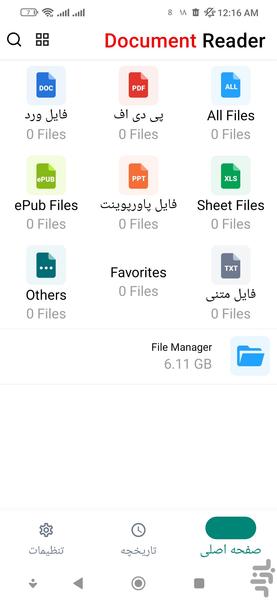 پی دی اف خوان - عکس برنامه موبایلی اندروید