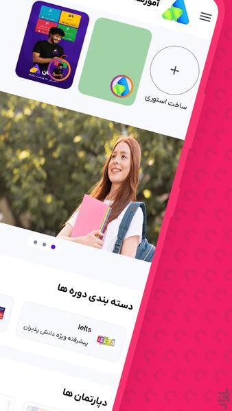 همراه آموزشگاه - عکس برنامه موبایلی اندروید