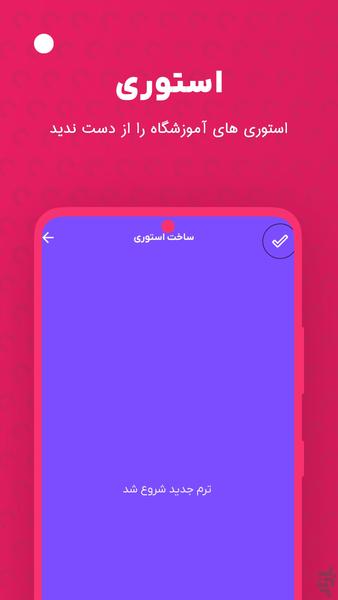 آموزشگاه زبان استاد اسدی - عکس برنامه موبایلی اندروید