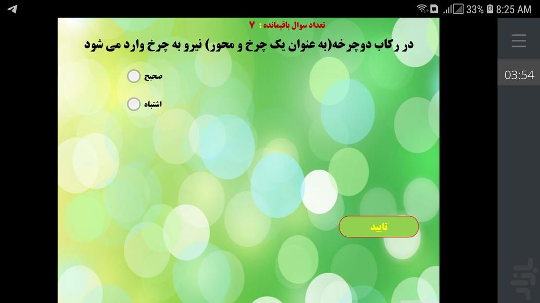 فعالیت و آزمون ماشین ساده - Image screenshot of android app