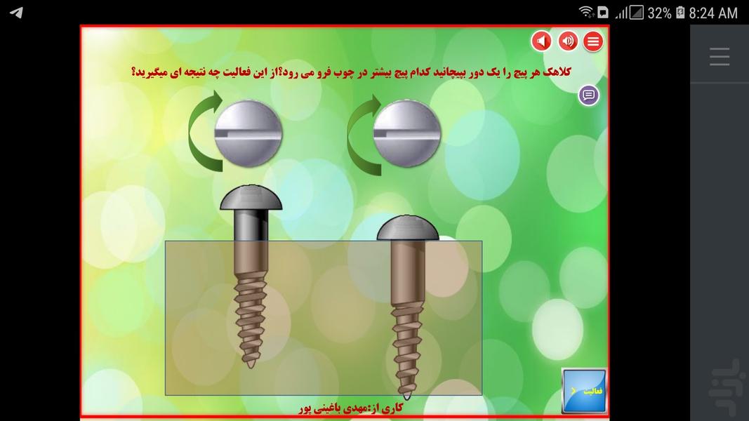 فعالیت و آزمون ماشین ساده - Image screenshot of android app