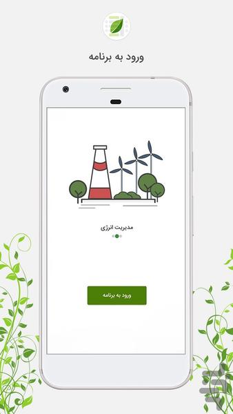 سبزپرداز | ساختمان، انرژی و قبض - Image screenshot of android app