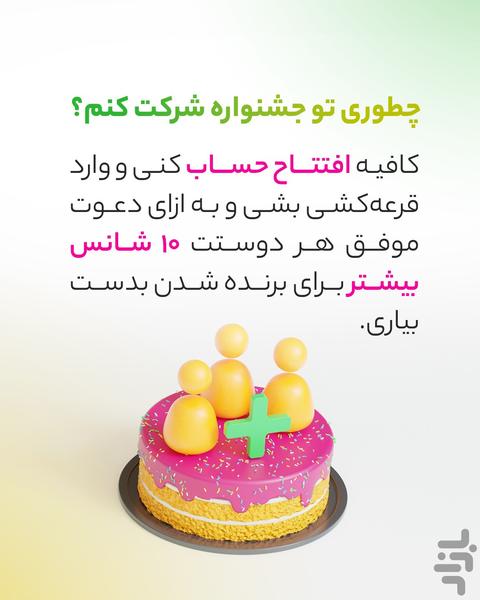 بانکت | افتتاح حساب رایگان بانک مهر - عکس برنامه موبایلی اندروید