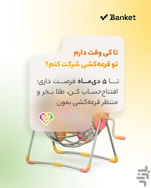 بانکت | افتتاح حساب رایگان بانک مهر - عکس برنامه موبایلی اندروید