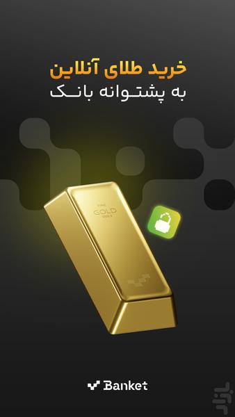 بانکت | افتتاح حساب رایگان بانک مهر - عکس برنامه موبایلی اندروید