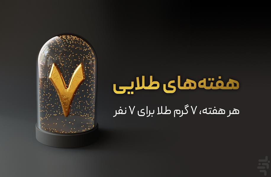 بانکت | شعبه دیجیتال بانک مهر ایران - عکس برنامه موبایلی اندروید