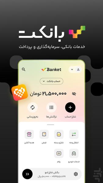 بانکت | افتتاح حساب رایگان بانک مهر - عکس برنامه موبایلی اندروید