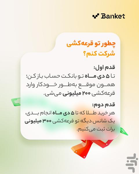 بانکت | افتتاح حساب رایگان بانک مهر - عکس برنامه موبایلی اندروید