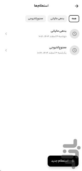 بانکسب - عکس برنامه موبایلی اندروید