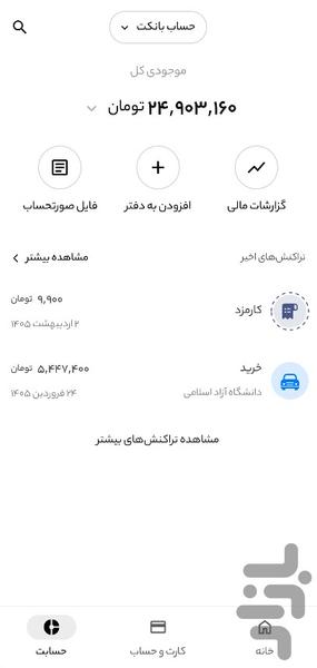 بانکسب - عکس برنامه موبایلی اندروید