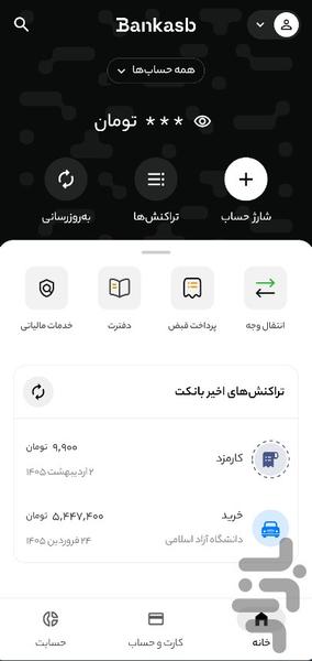 بانکسب - عکس برنامه موبایلی اندروید