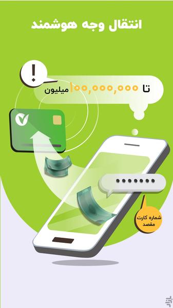 همراه‌بانک قرض‌الحسنه مهر ایران - Image screenshot of android app