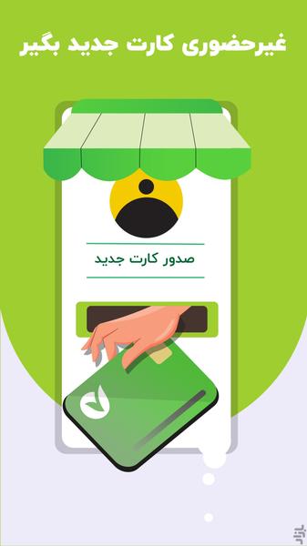 Mehriran | Mehr Mobile Bank - Image screenshot of android app