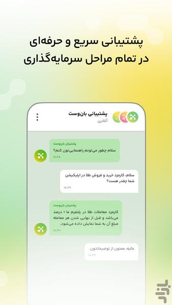 بانوست | سرمایهگذاری در طلا و نقره - عکس برنامه موبایلی اندروید