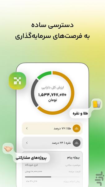 بان‌وست | سرمایه‌گذاری در طلا و نقره - عکس برنامه موبایلی اندروید