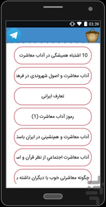 Adabe Moaasherat - Image screenshot of android app