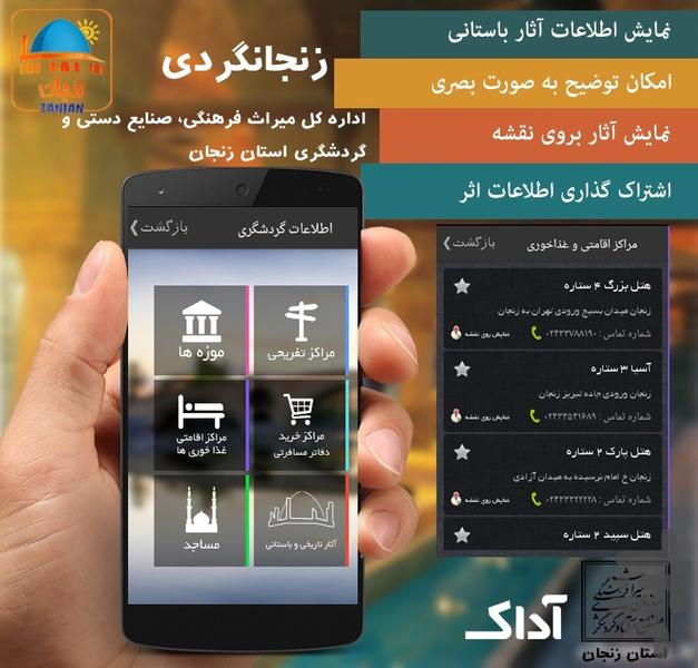 زنجانگردی - سفر به زنجان - Image screenshot of android app