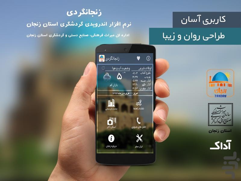 زنجانگردی - سفر به زنجان - Image screenshot of android app