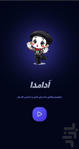 اَدامدا ( پانتومیم ) - عکس بازی موبایلی اندروید