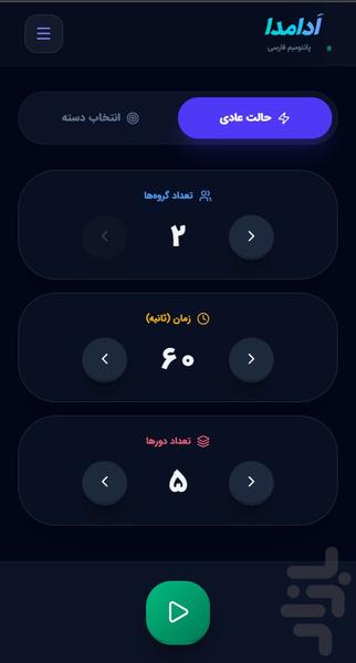 اَدامدا ( پانتومیم ) - عکس بازی موبایلی اندروید