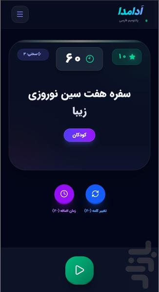 اَدامدا ( پانتومیم ) - عکس بازی موبایلی اندروید