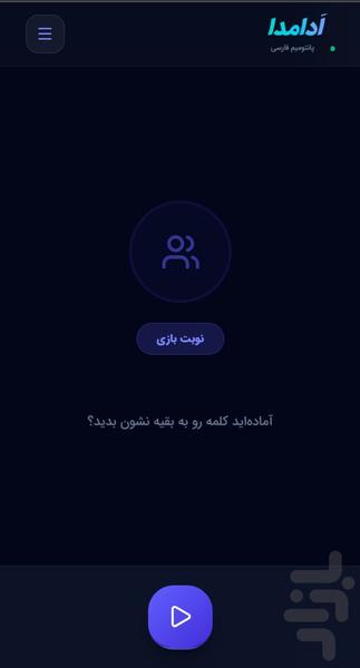 اَدامدا ( پانتومیم ) - عکس بازی موبایلی اندروید