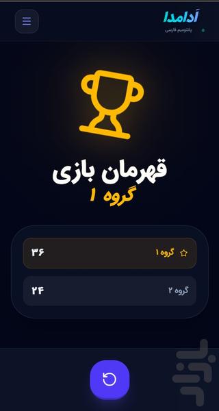 اَدامدا ( پانتومیم ) - عکس بازی موبایلی اندروید