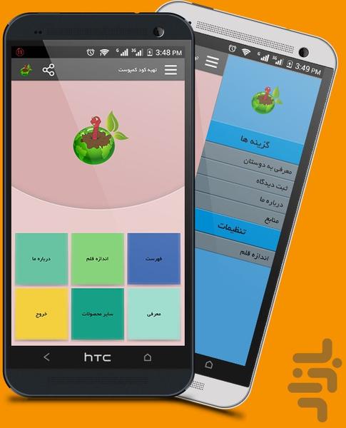 درآمد میلیونی با تهیه کود کمپوست - عکس برنامه موبایلی اندروید