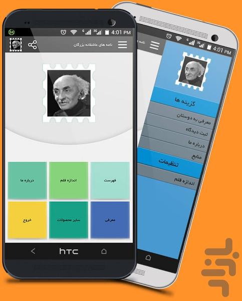 نامه‌های عاشقانه بزرگان - Image screenshot of android app