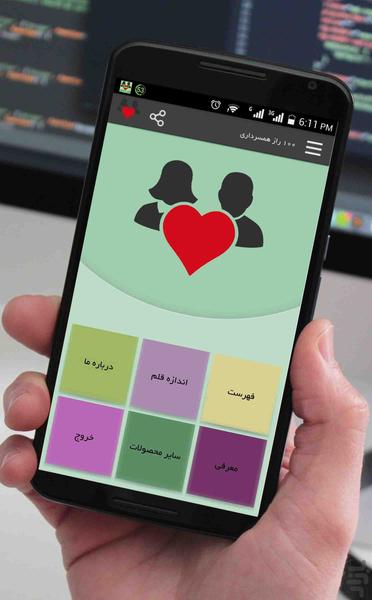 100 راز همسرداری - Image screenshot of android app