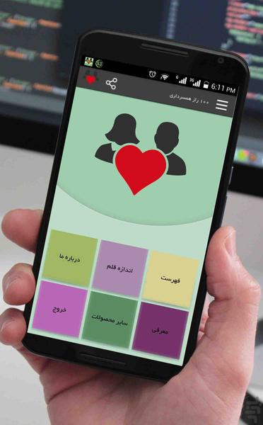 100 راز همسرداری - عکس برنامه موبایلی اندروید