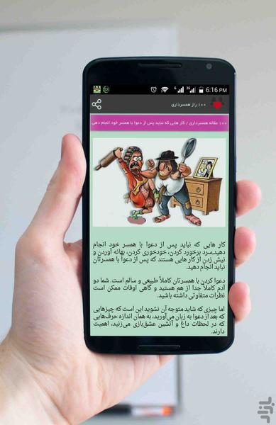 100 راز همسرداری - Image screenshot of android app