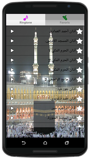 الاذان باجمل الأصوات (بدون نت) - Image screenshot of android app