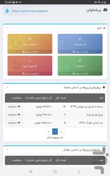 KRMS - Image screenshot of android app