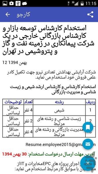 کارجو - عکس برنامه موبایلی اندروید