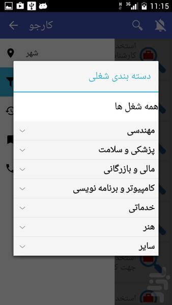کارجو - عکس برنامه موبایلی اندروید